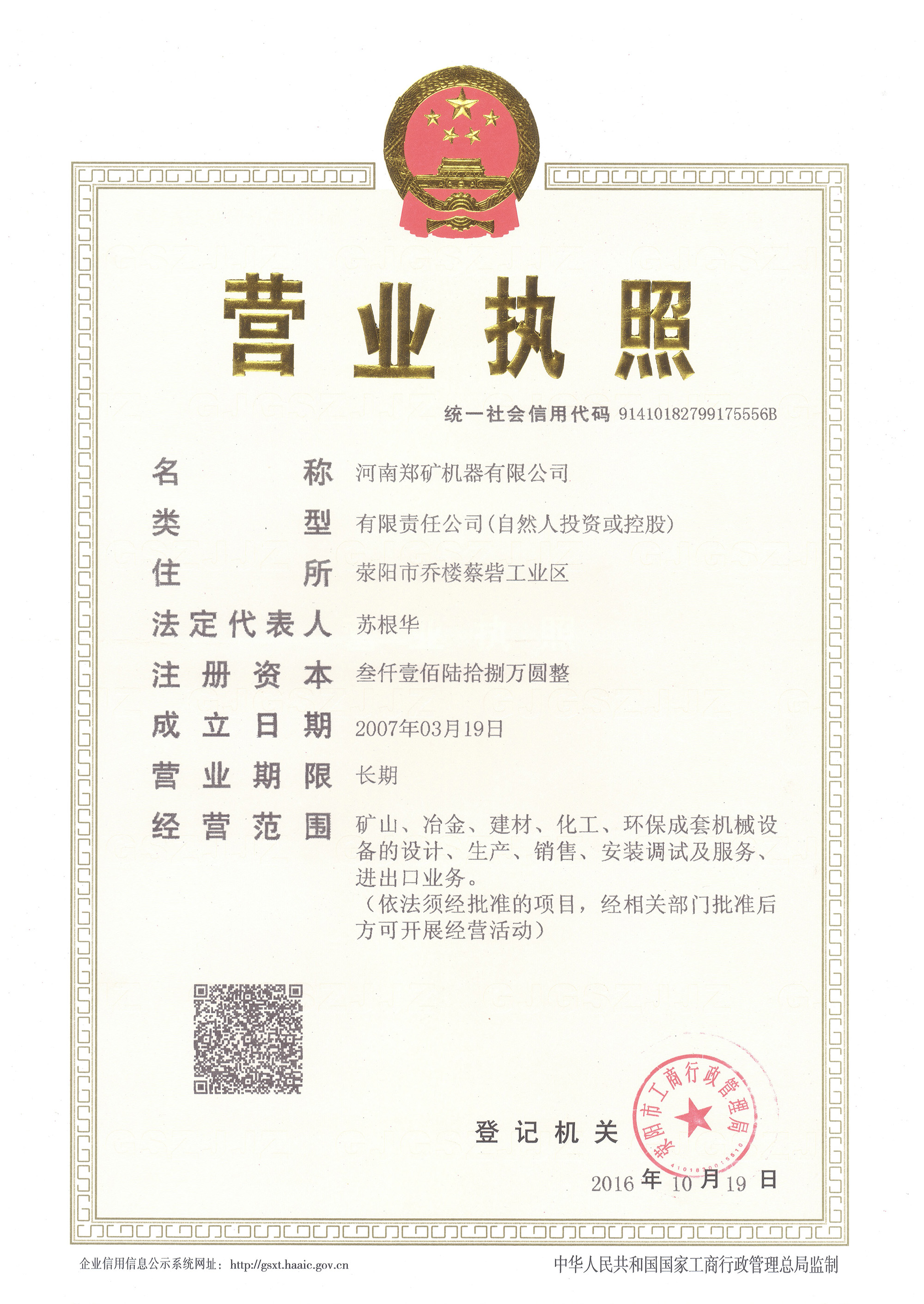 qy体育平台官网营业执照